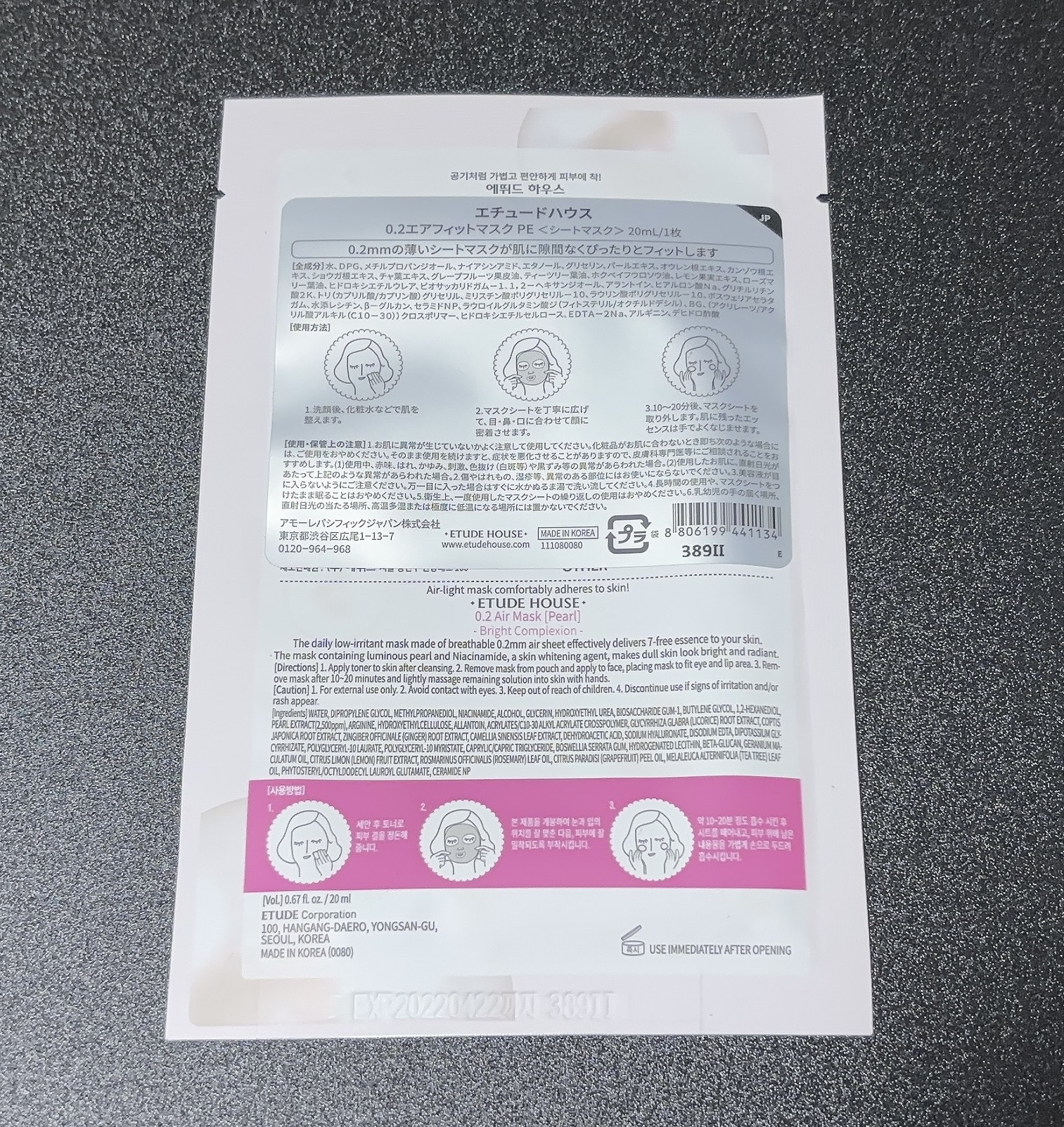 0.2エアフィットマスク PE(パール)/ETUDE/シートマスク・パックを使ったクチコミ（2枚目）