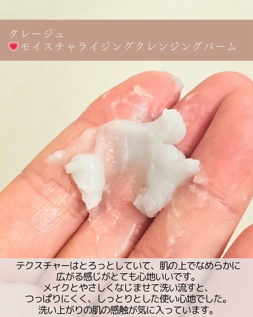 モイスチャライジング クレンジングバーム/CLAYGE/クレンジングバームを使ったクチコミ(4枚目)