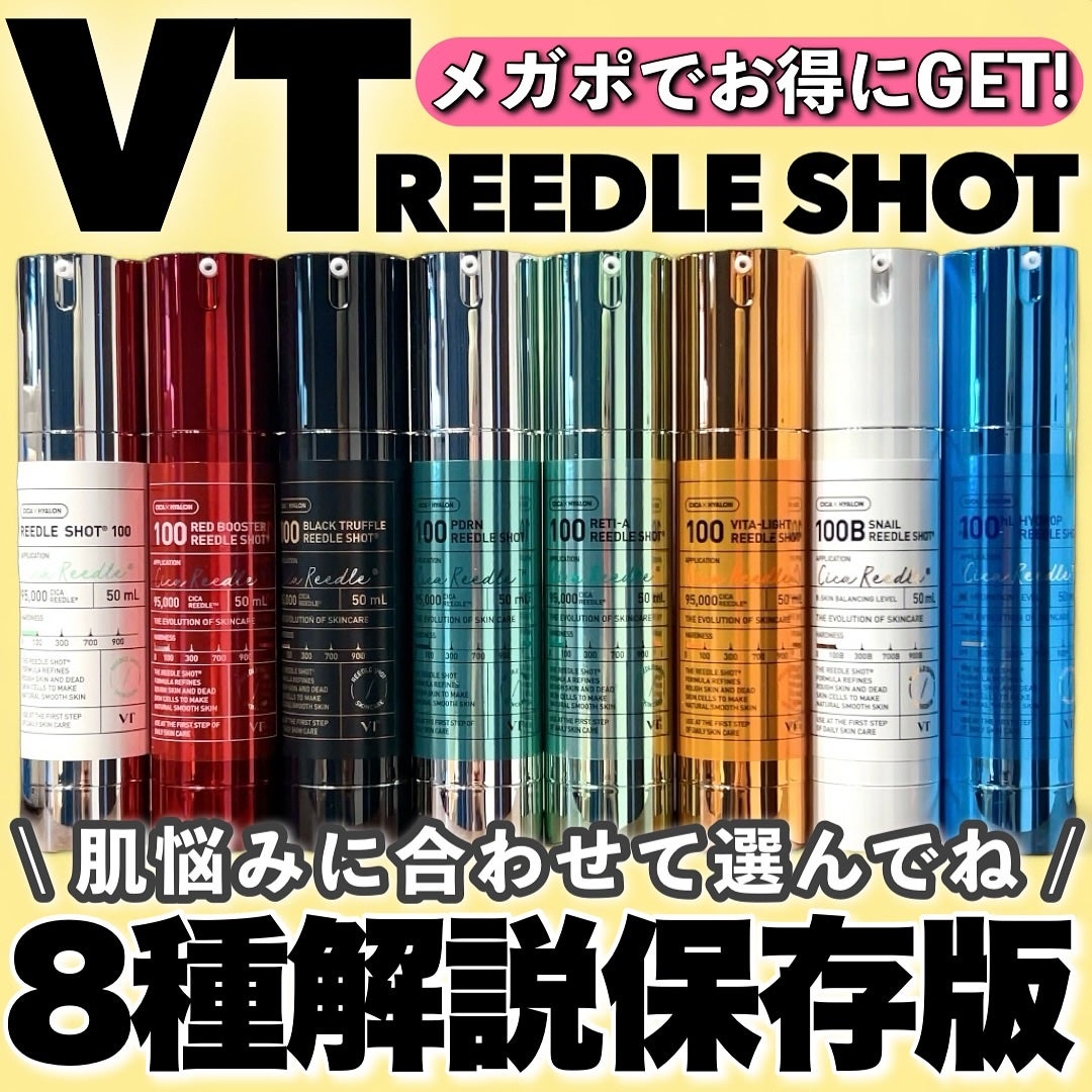 リードルショット100/VT/美容液を使ったクチコミ(1枚目)