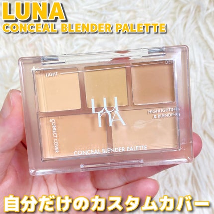 コンシールブレンダーパレット/LUNA/パレットコンシーラーを使ったクチコミ(1枚目)