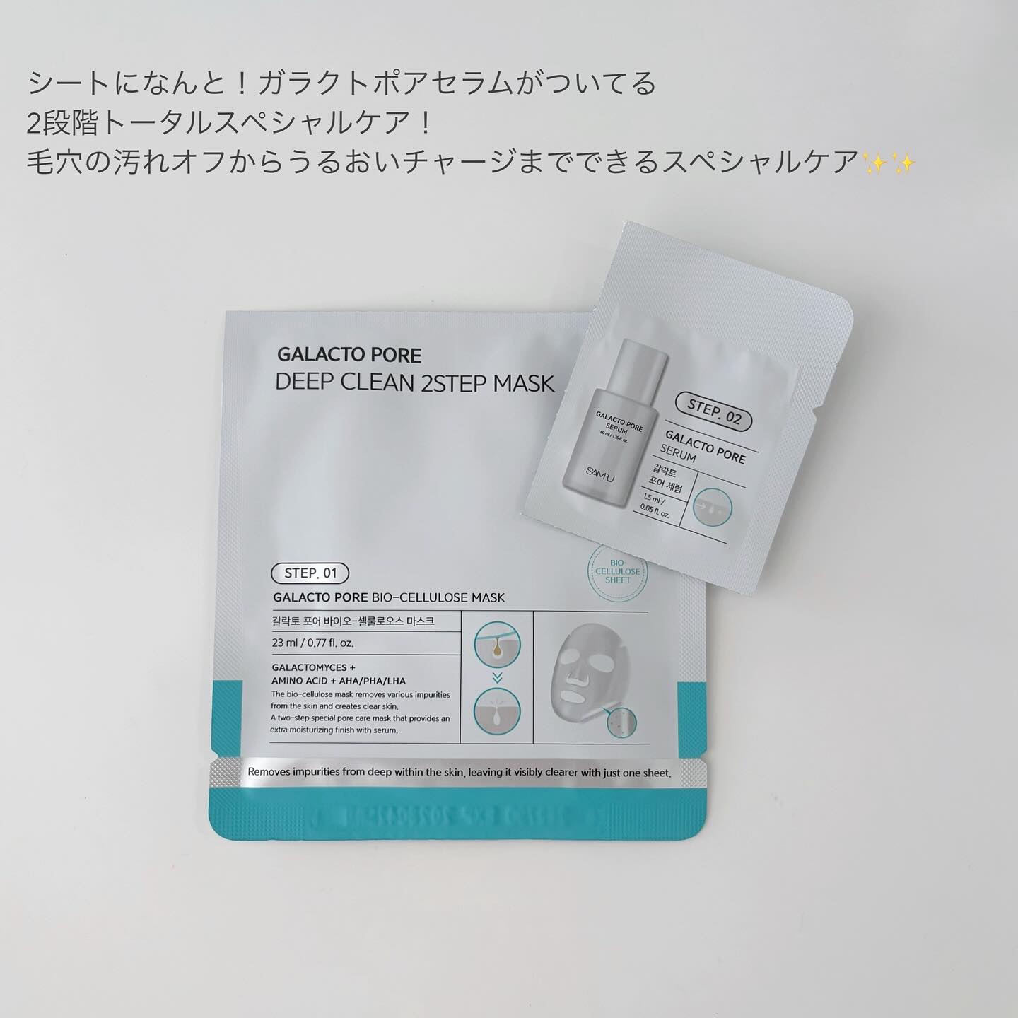 サミュ ガラクトポア ディープクリーン 2ステップマスク/SAM'U/シートマスク・パックを使ったクチコミ（2枚目）