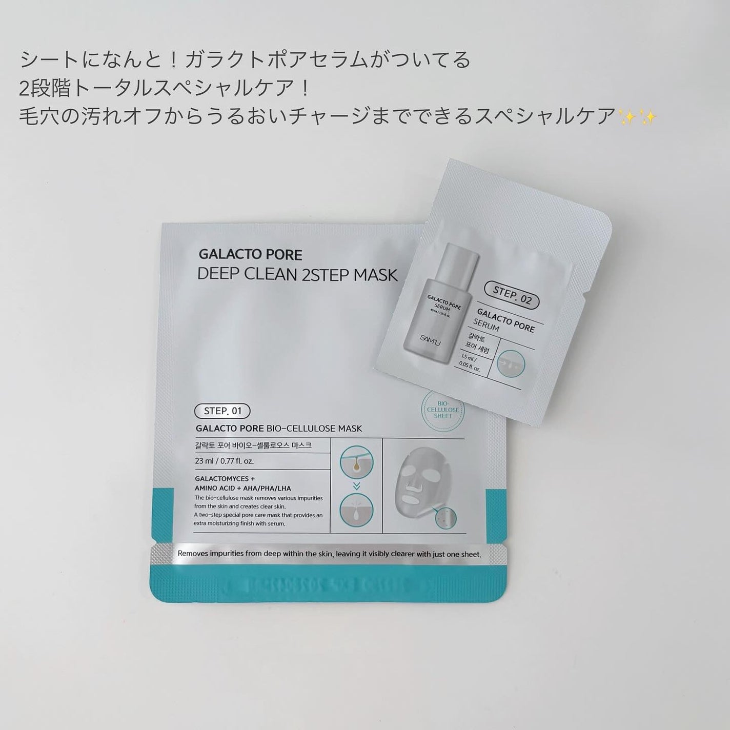 サミュ ガラクトポア ディープクリーン 2ステップマスク/SAM'U/シートマスク・パックを使ったクチコミ(2枚目)