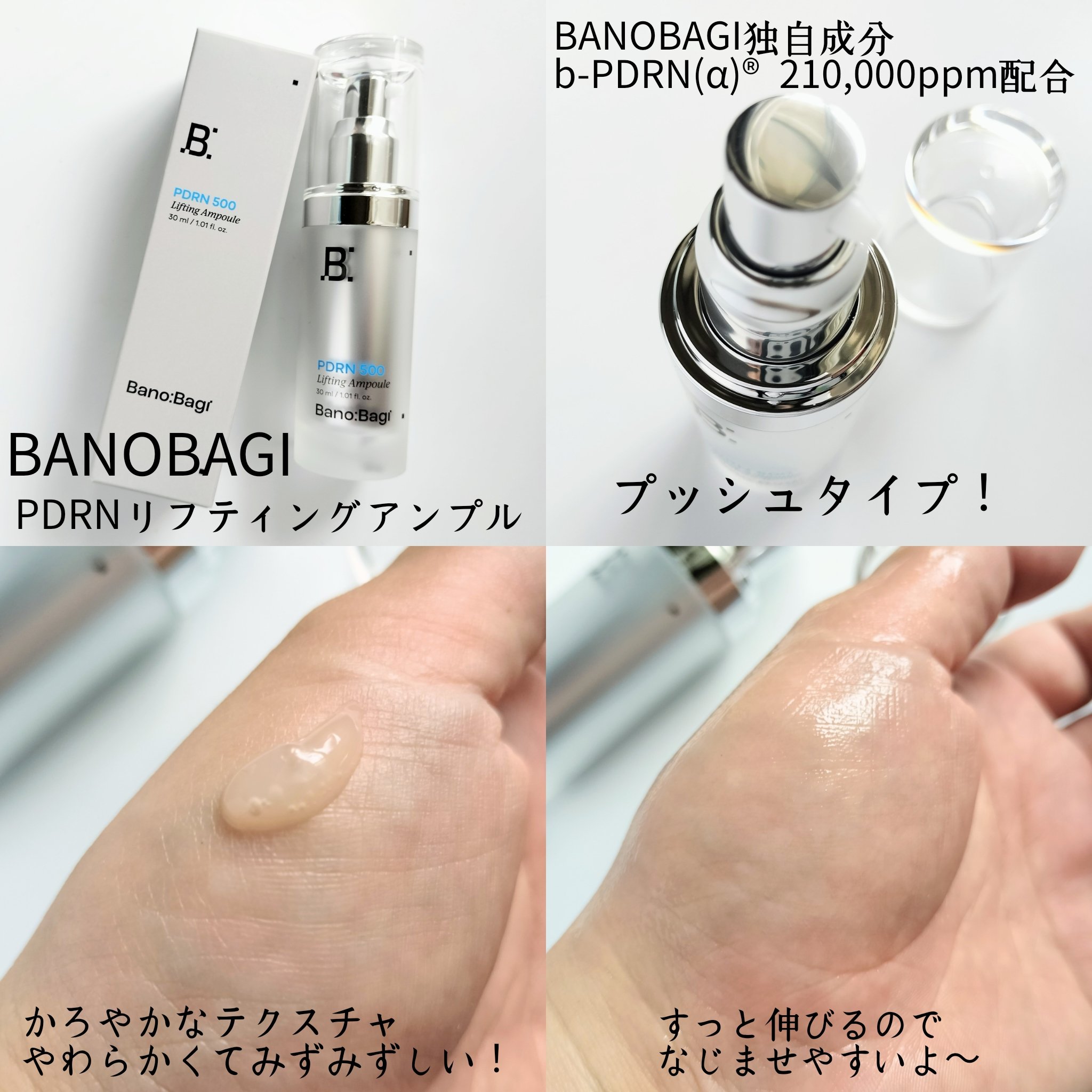 PDRNリフティングアンプル/BANOBAGI/美容液を使ったクチコミ（2枚目）