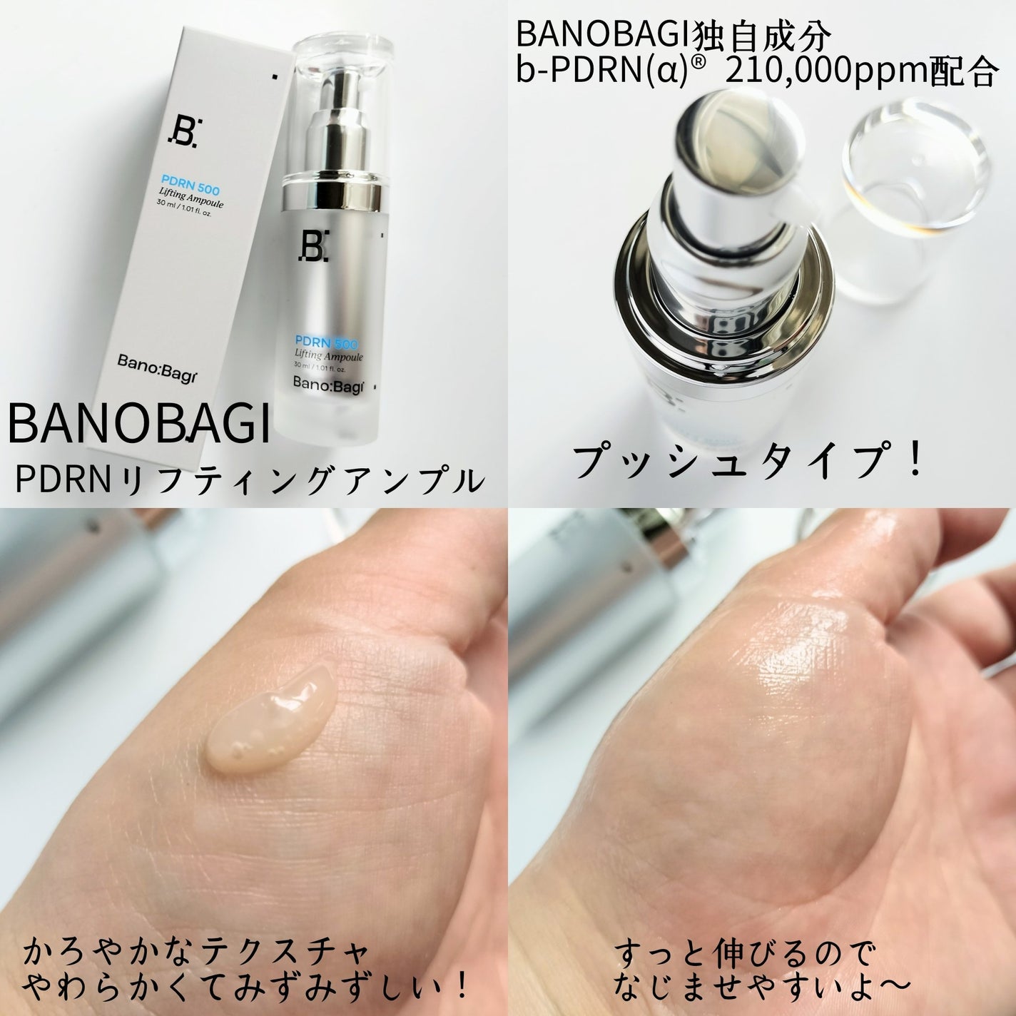 PDRNリフティングアンプル/BANOBAGI/美容液を使ったクチコミ(2枚目)