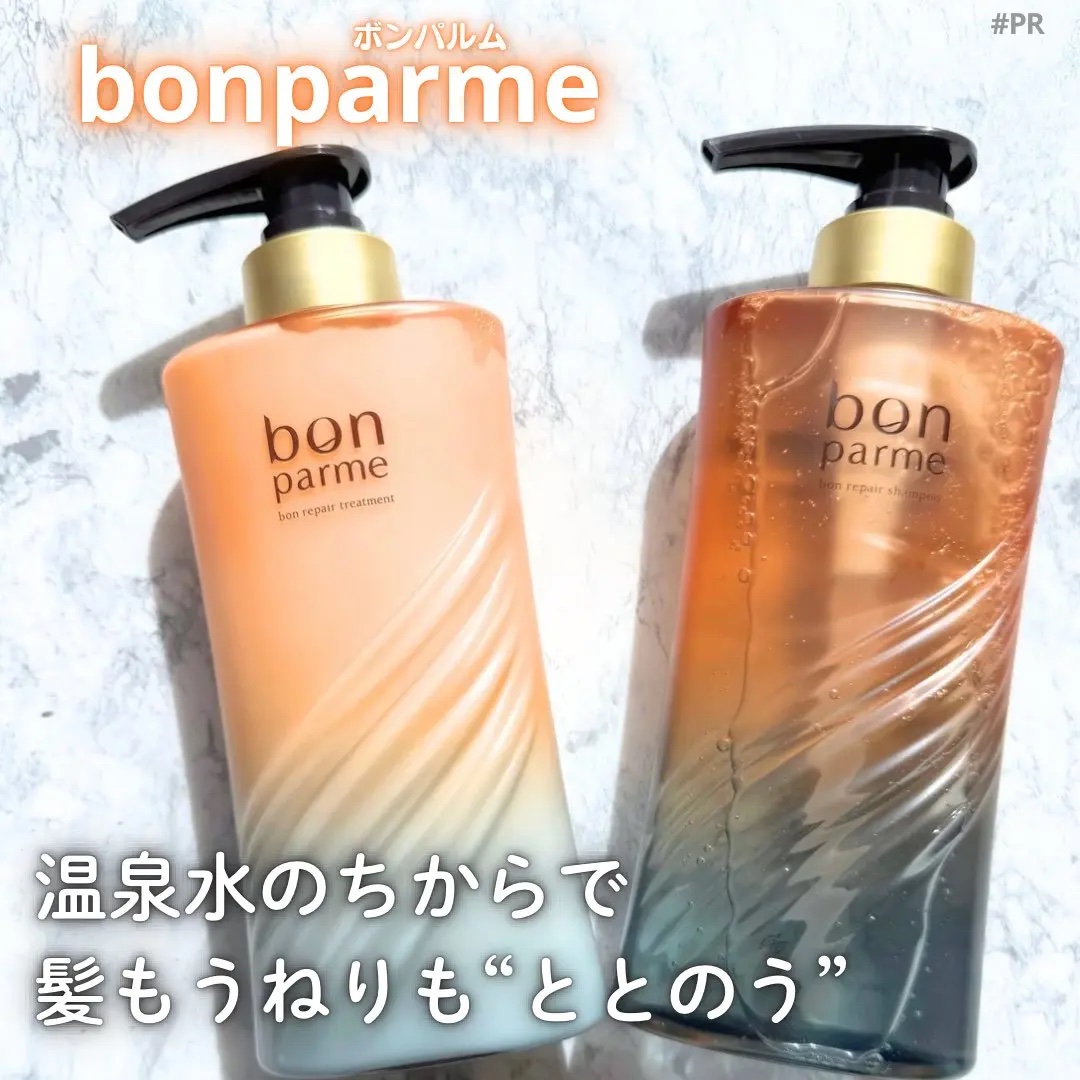 ボンリペア シャンプー/トリートメント/bonparme/シャンプー・コンディショナーを使ったクチコミ（1枚目）