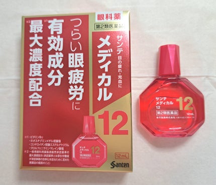 サンテメディカル12 (医薬品)/参天製薬/その他を使ったクチコミ(1枚目)