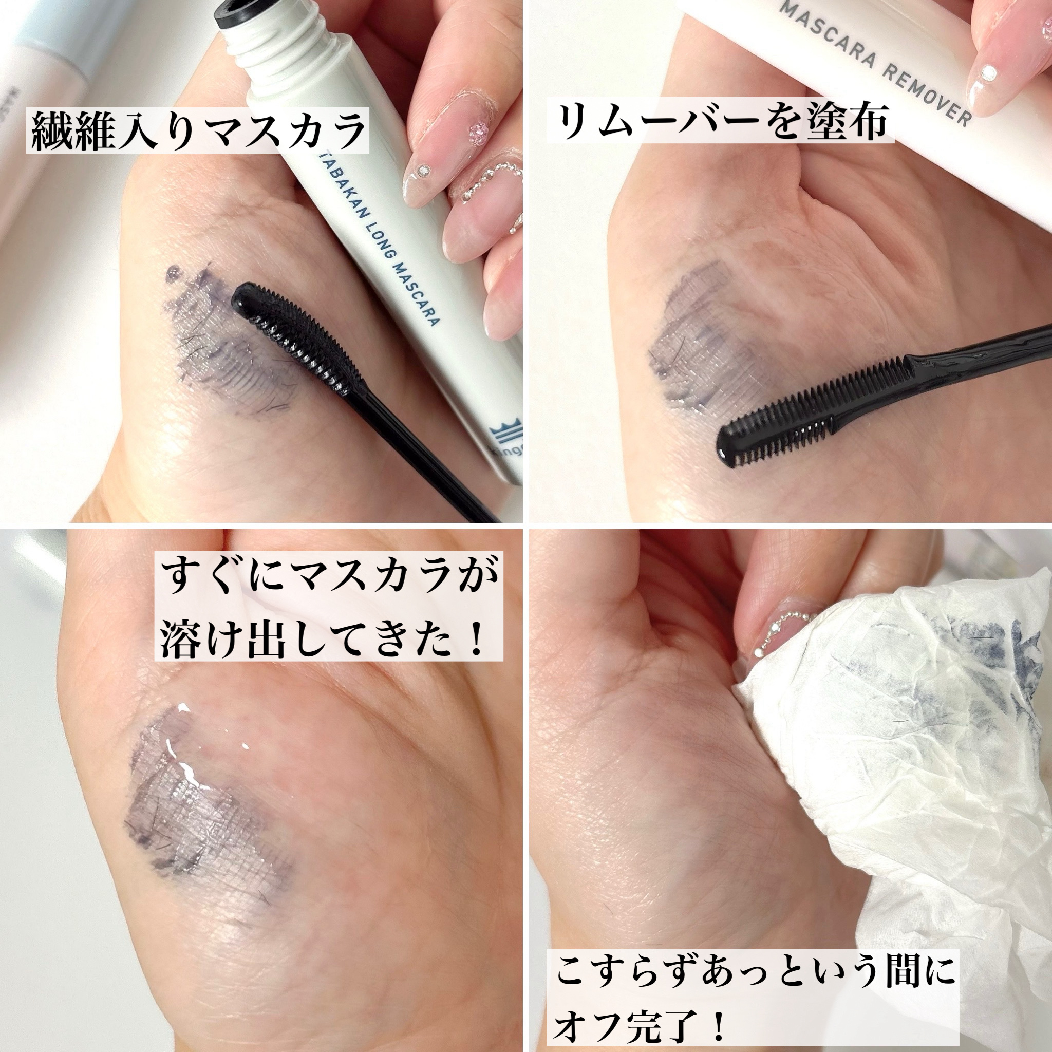 マスカラリムーバー/キングダム/ポイントメイクリムーバーを使ったクチコミ（3枚目）