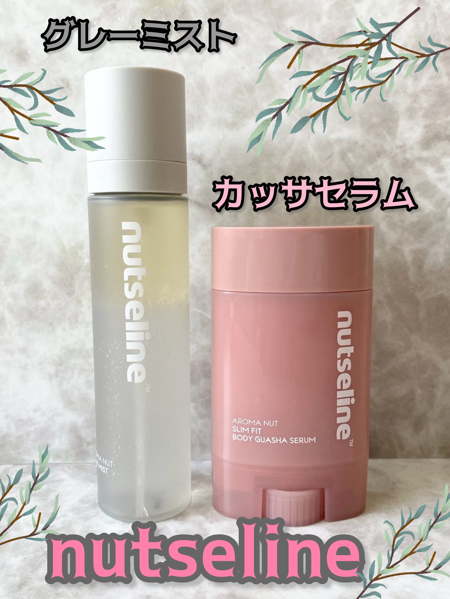 ナッセリングレイオイルミスト/nutseline/ボディオイルを使ったクチコミ（1枚目）