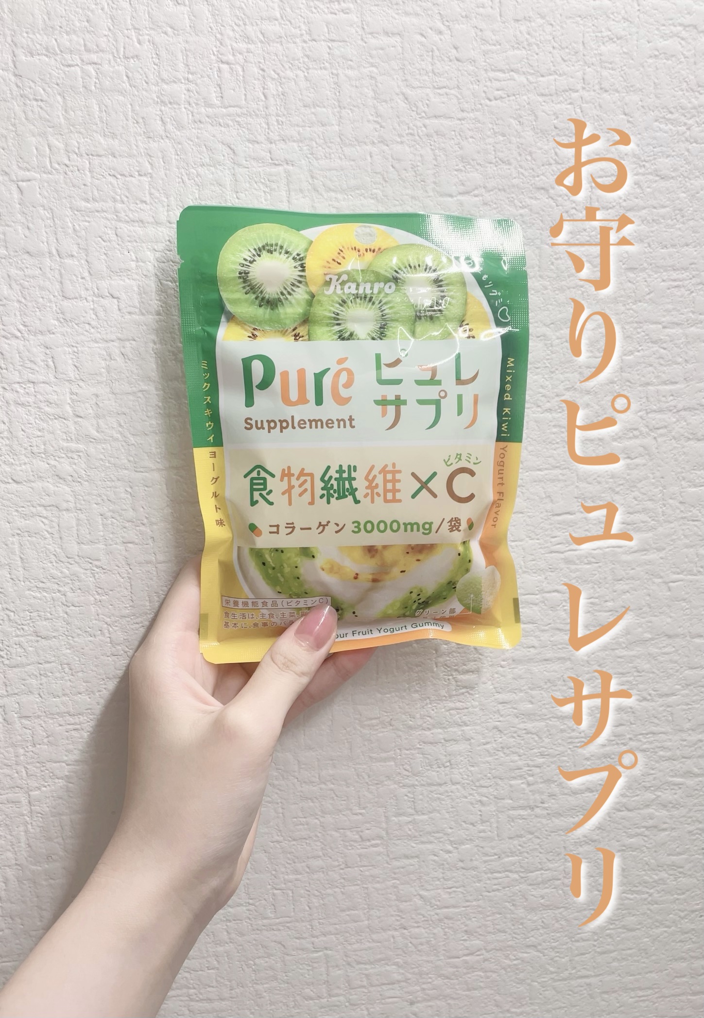 ピュレサプリ 食物繊維×ビタミンC/カンロ/美容サプリメントを使ったクチコミ（1枚目）