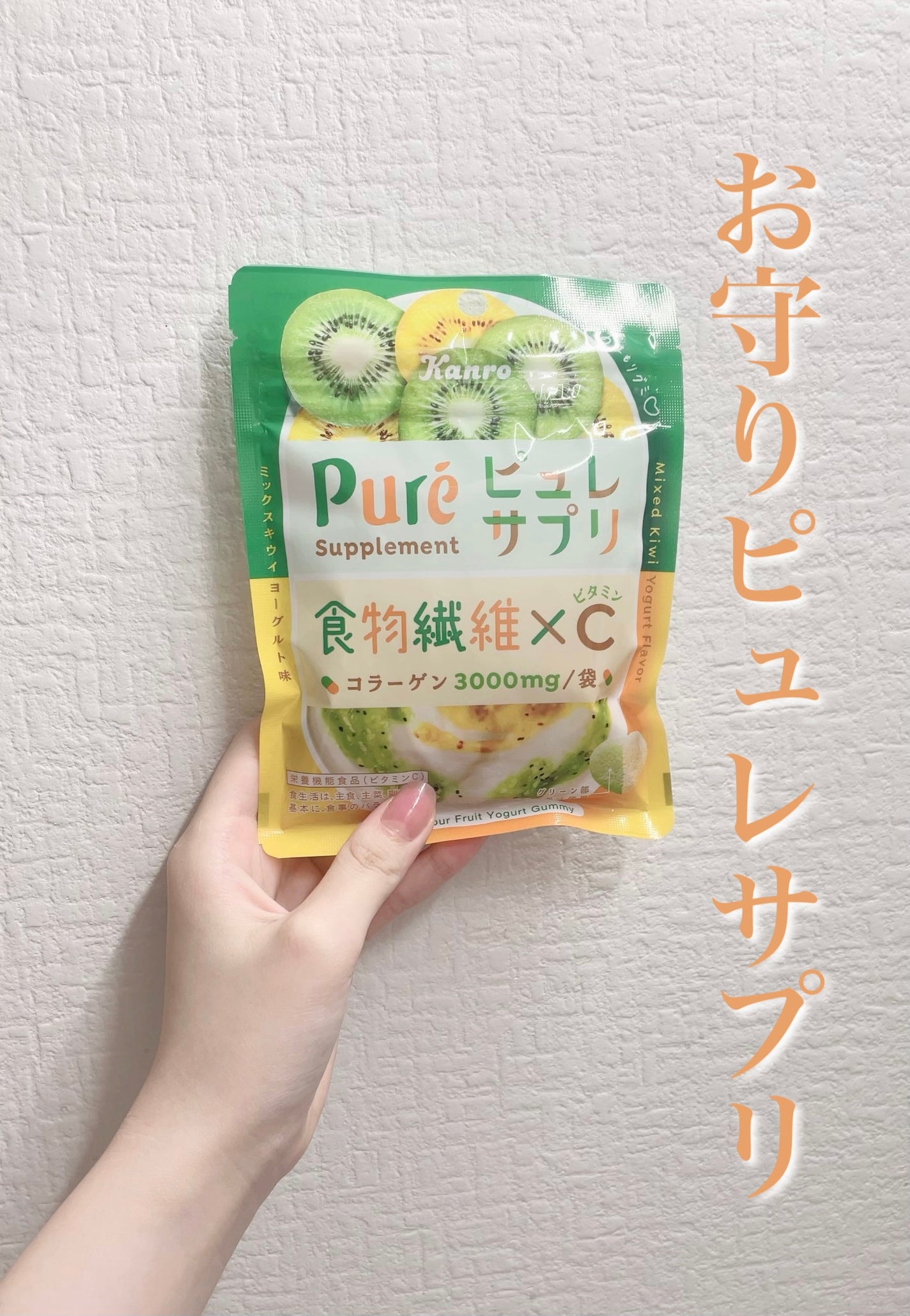 ピュレサプリ 食物繊維×ビタミンC/カンロ/美容サプリメントを使ったクチコミ(1枚目)