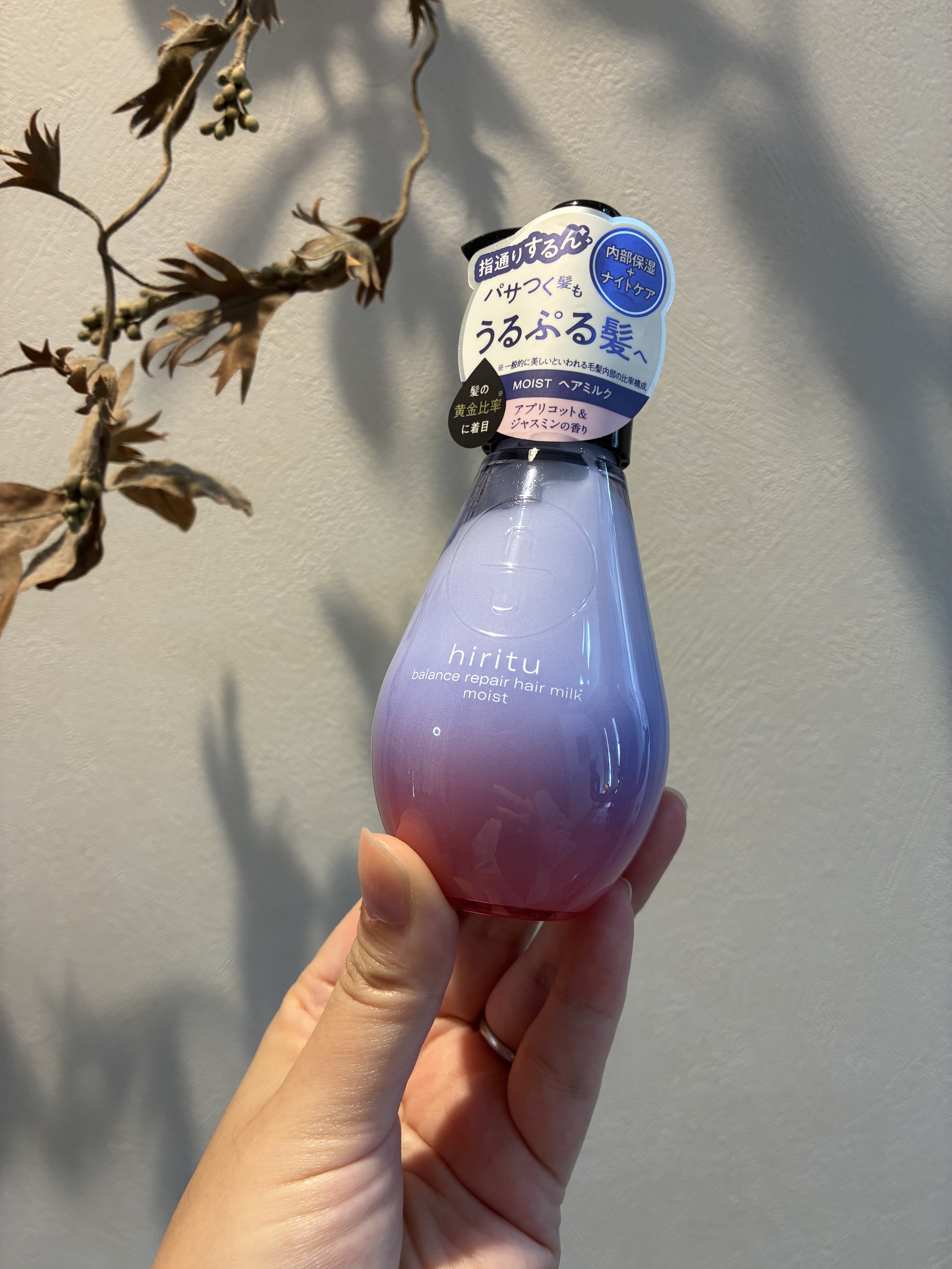 ヒリツ　バランスリペアヘアミルク　モイスト/hiritu/ヘアミルクを使ったクチコミ（1枚目）