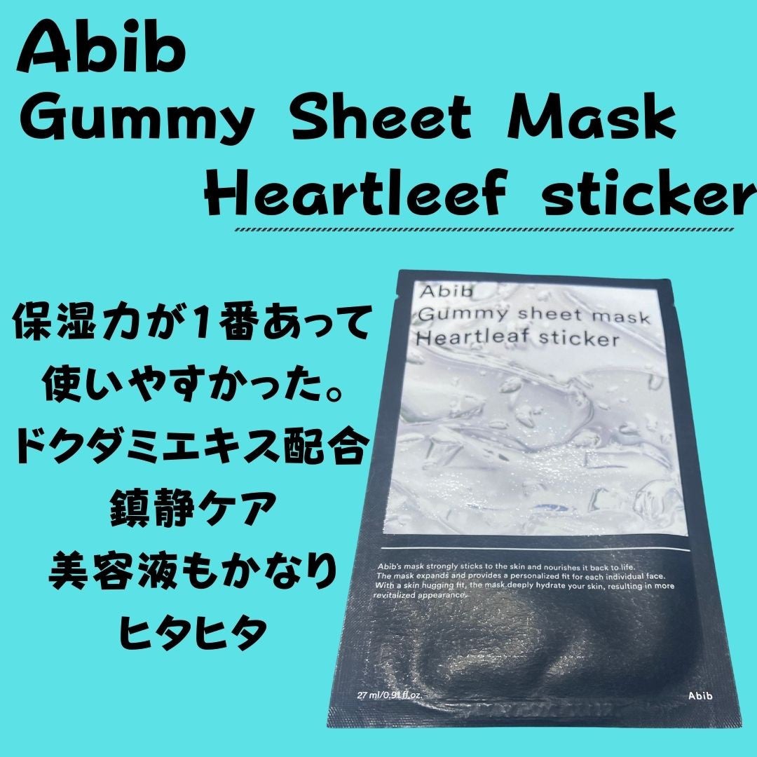 ガムシートマスク コラーゲン※10ミルク※11ステッカー/Abib /シートマスク・パックを使ったクチコミ(2枚目)