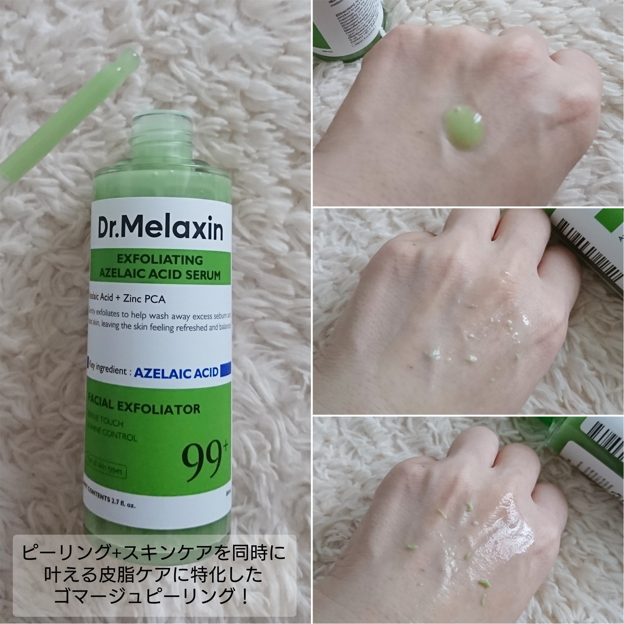 アゼライン酸ゴマージュピーリングセラム/Dr.Melaxin/美容液を使ったクチコミ（2枚目）