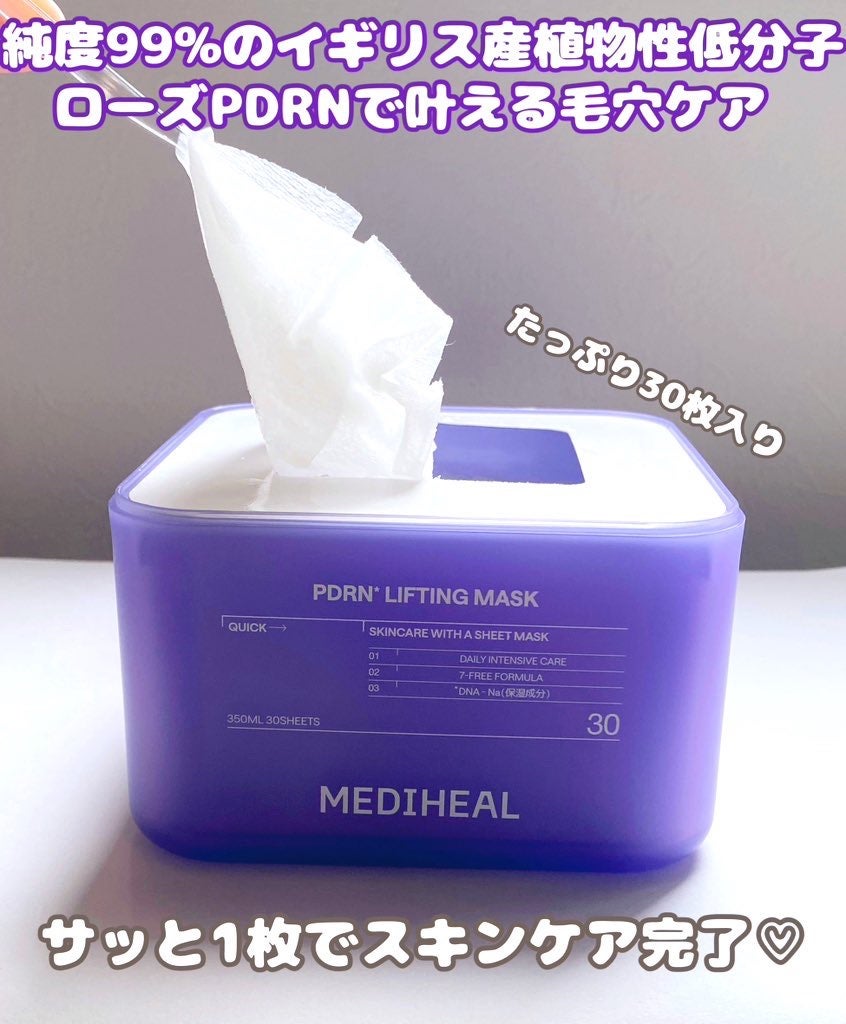PDRN リフティングマスク/MEDIHEAL/シートマスク・パックを使ったクチコミ(2枚目)