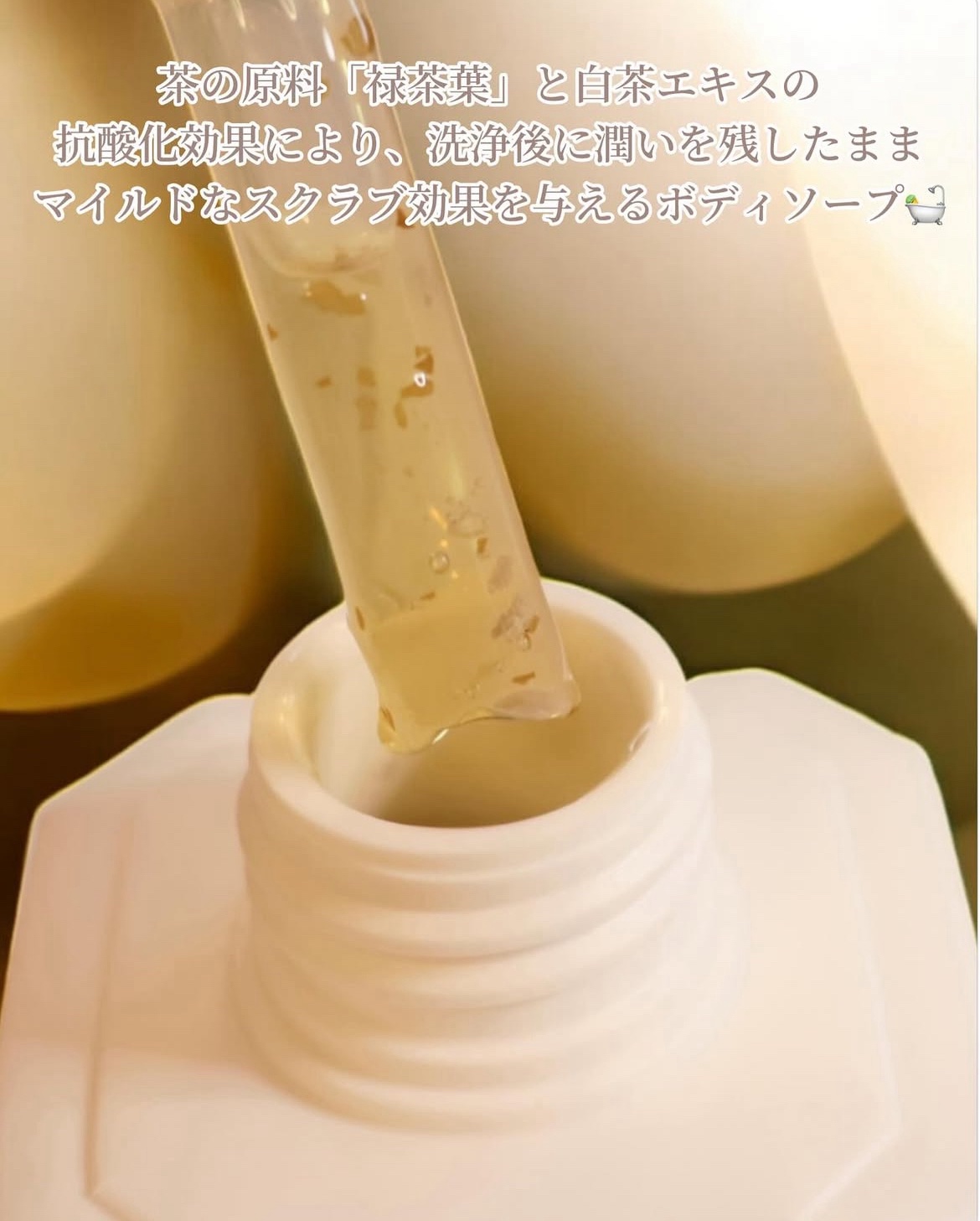 パフュームボディウォッシュ リリームスクホワイトティー/TEABLESS/ボディソープを使ったクチコミ（3枚目）