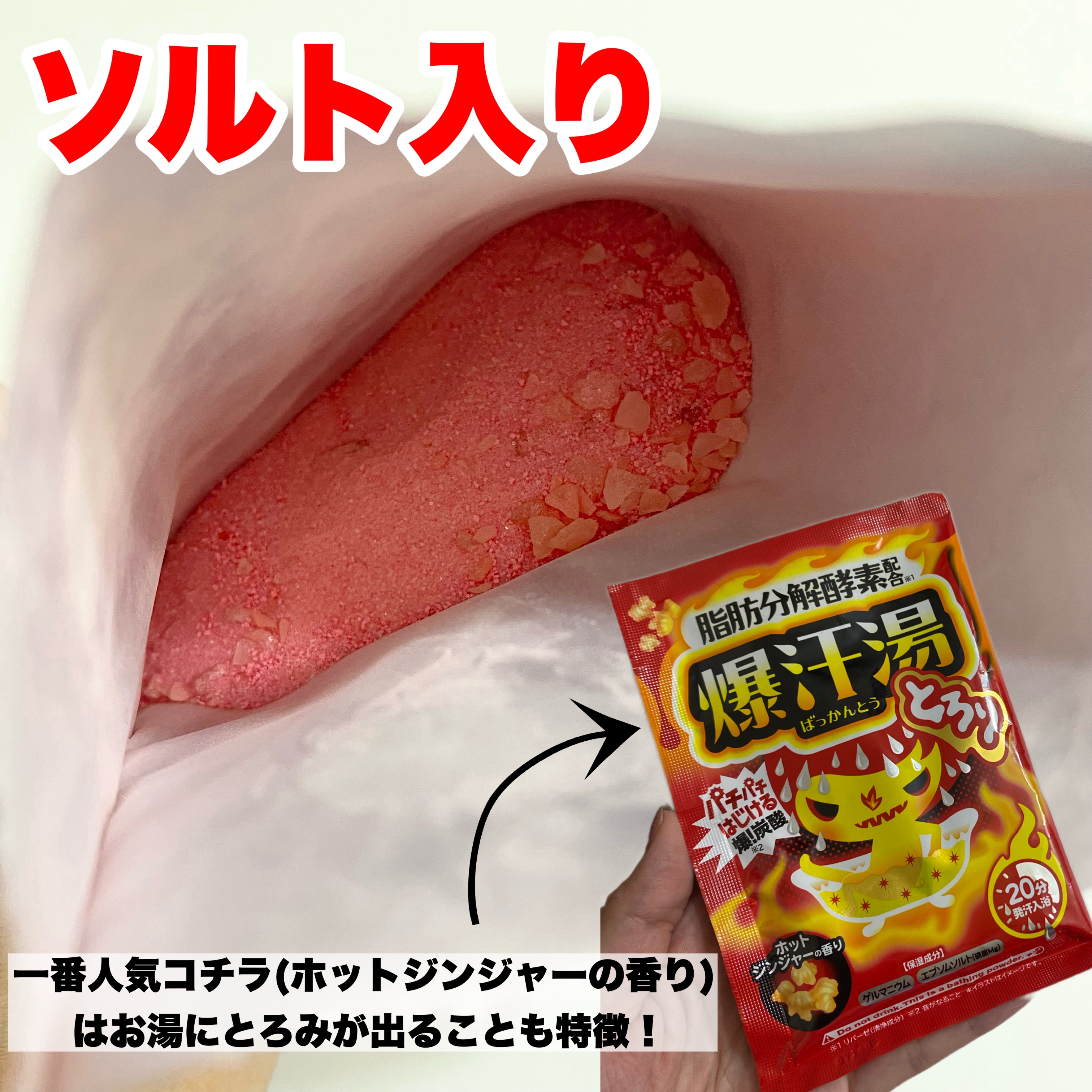 ソーダスカッシュの香り/爆汗湯/炭酸系入浴剤を使ったクチコミ（3枚目）