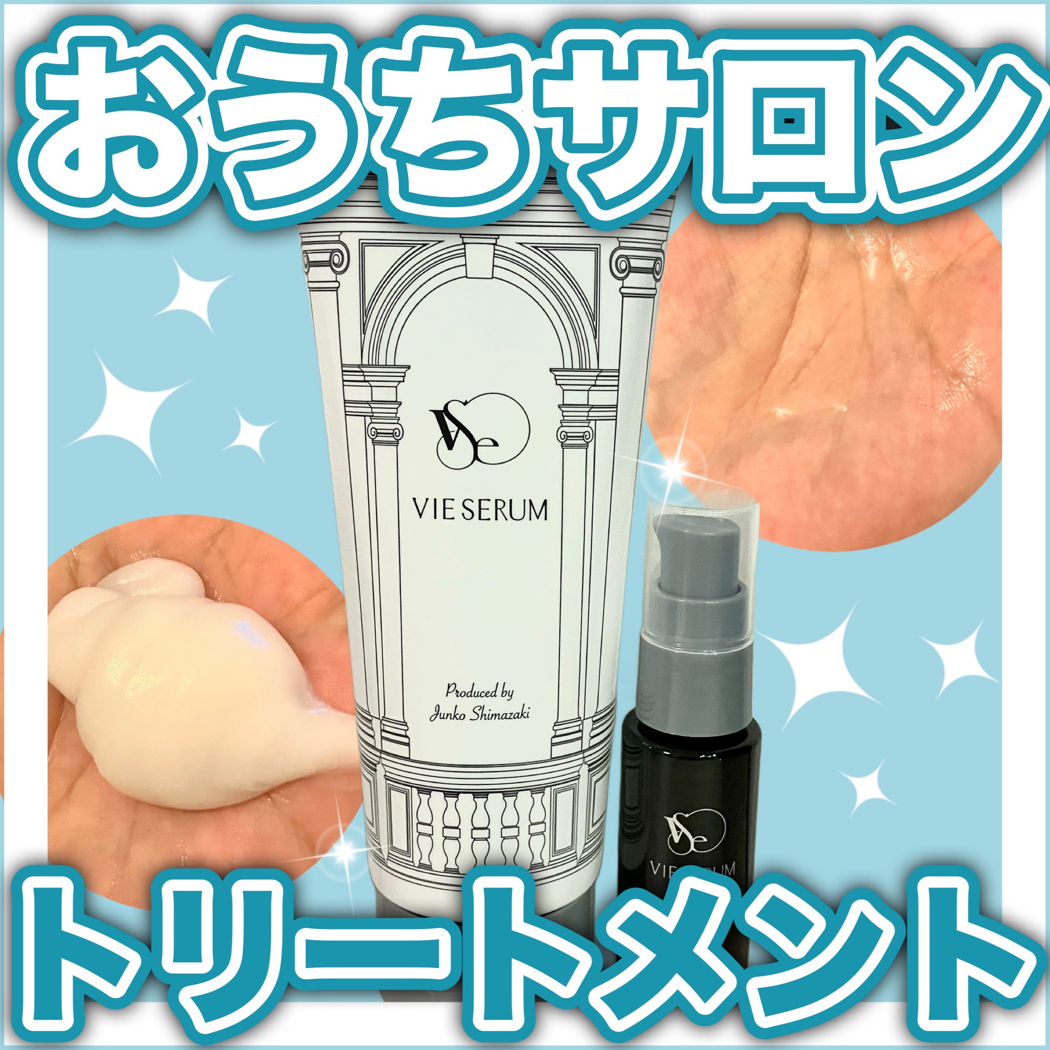 ヴィセラムトリートメントセット/VIE SERUM/洗い流すヘアトリートメントを使ったクチコミ（1枚目）