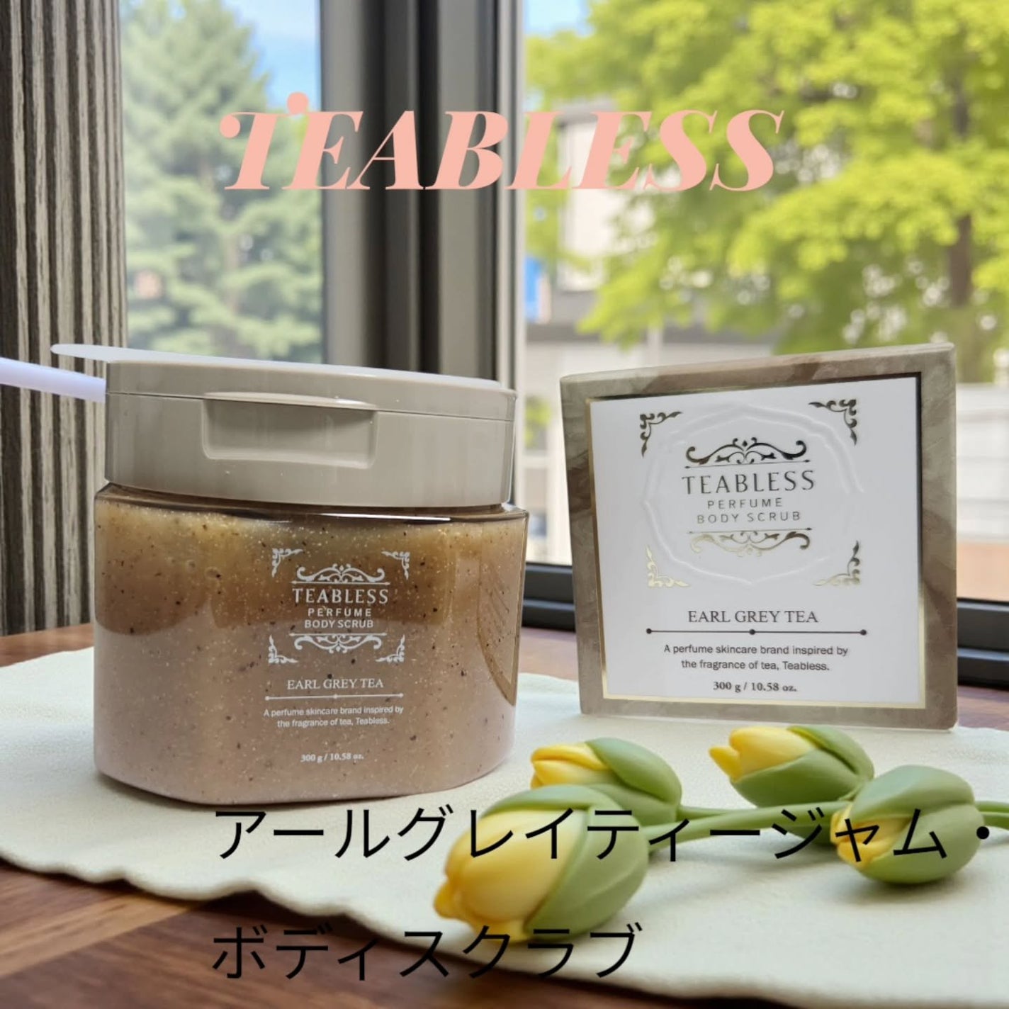 アールグレイティージャム ボディスクラブ/TEABLESS/ボディスクラブを使ったクチコミ(1枚目)