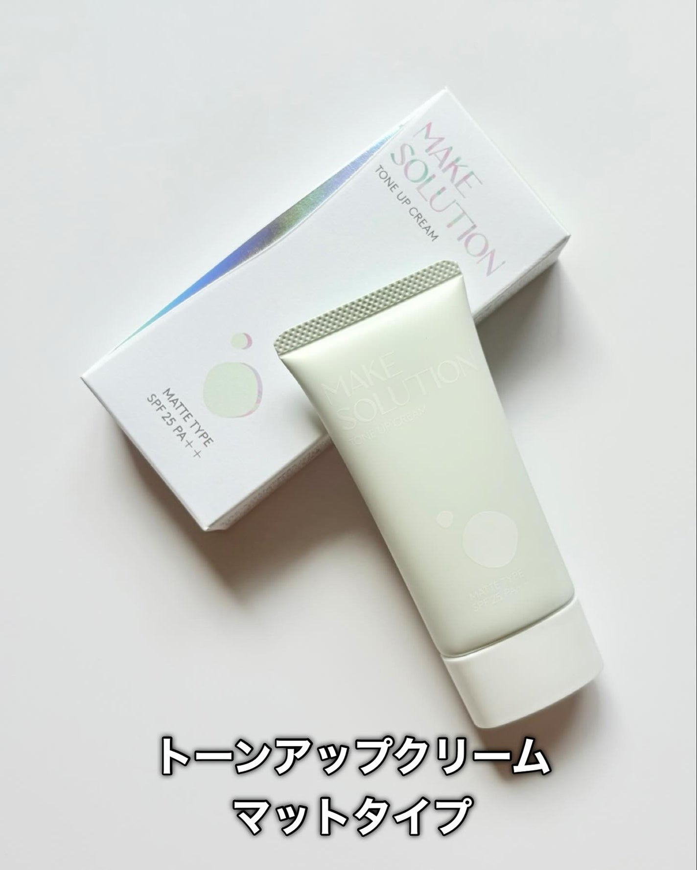 トーンアップクリーム グロウ/メークソリューション/化粧下地を使ったクチコミ(3枚目)