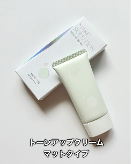 トーンアップクリーム グロウ/メークソリューション/化粧下地を使ったクチコミ(3枚目)