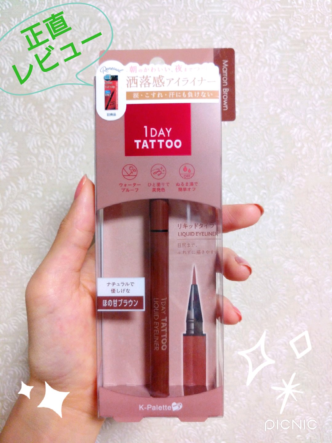1DAY TATTOO リキッドアイライナー/K-パレット/リキッドアイライナーを使ったクチコミ（1枚目）