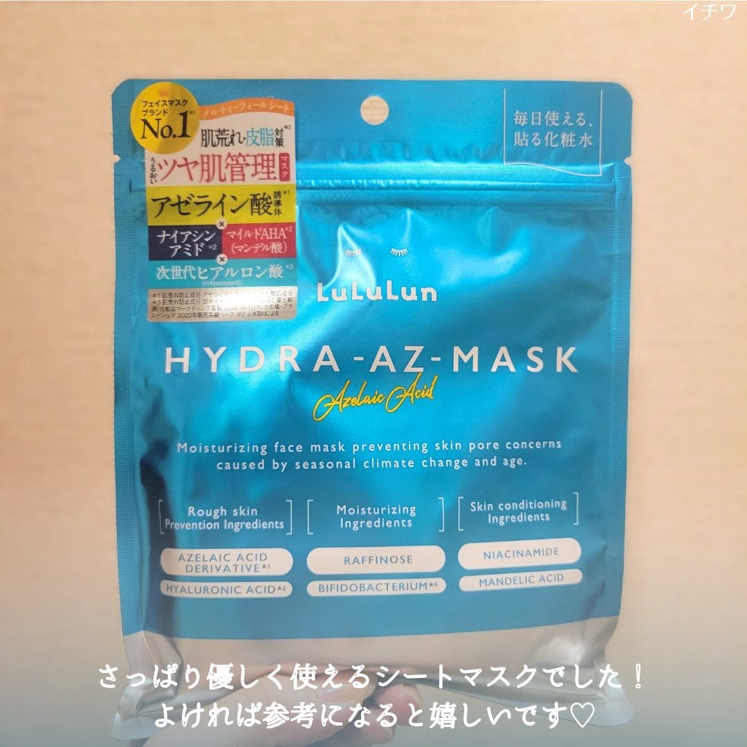 ルルルン ハイドラ AZ マスク/ルルルン/シートマスク・パックを使ったクチコミ(5枚目)