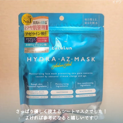 ルルルン ハイドラ AZ マスク/ルルルン/シートマスク・パックを使ったクチコミ(5枚目)