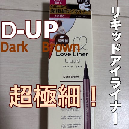 リキッドアイライナーR5 極細筆/ラブ・ライナー/リキッドアイライナーを使ったクチコミ(1枚目)