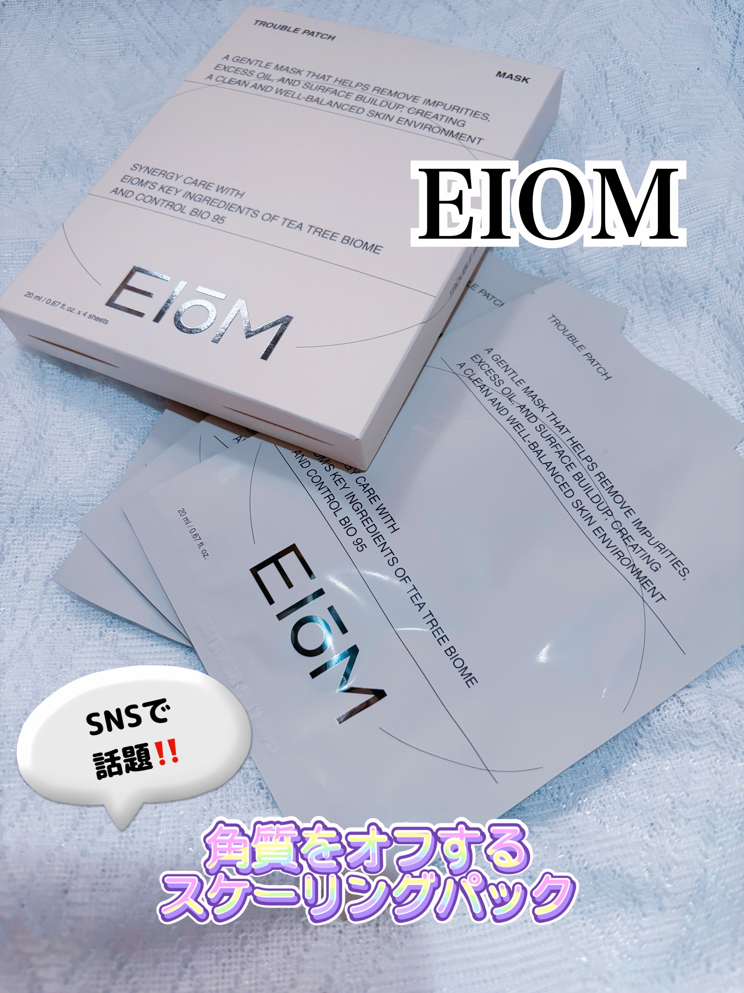 トラブルパッチマスク/EIOM/その他スキンケアを使ったクチコミ（1枚目）