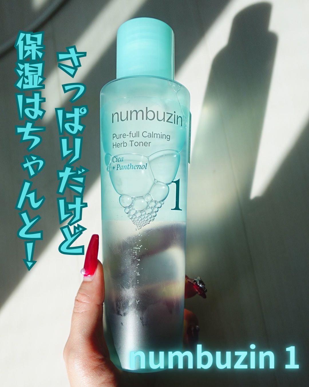 1番 青草たっぷり93％整肌トナー numbuzin | LIPS SHOPPING