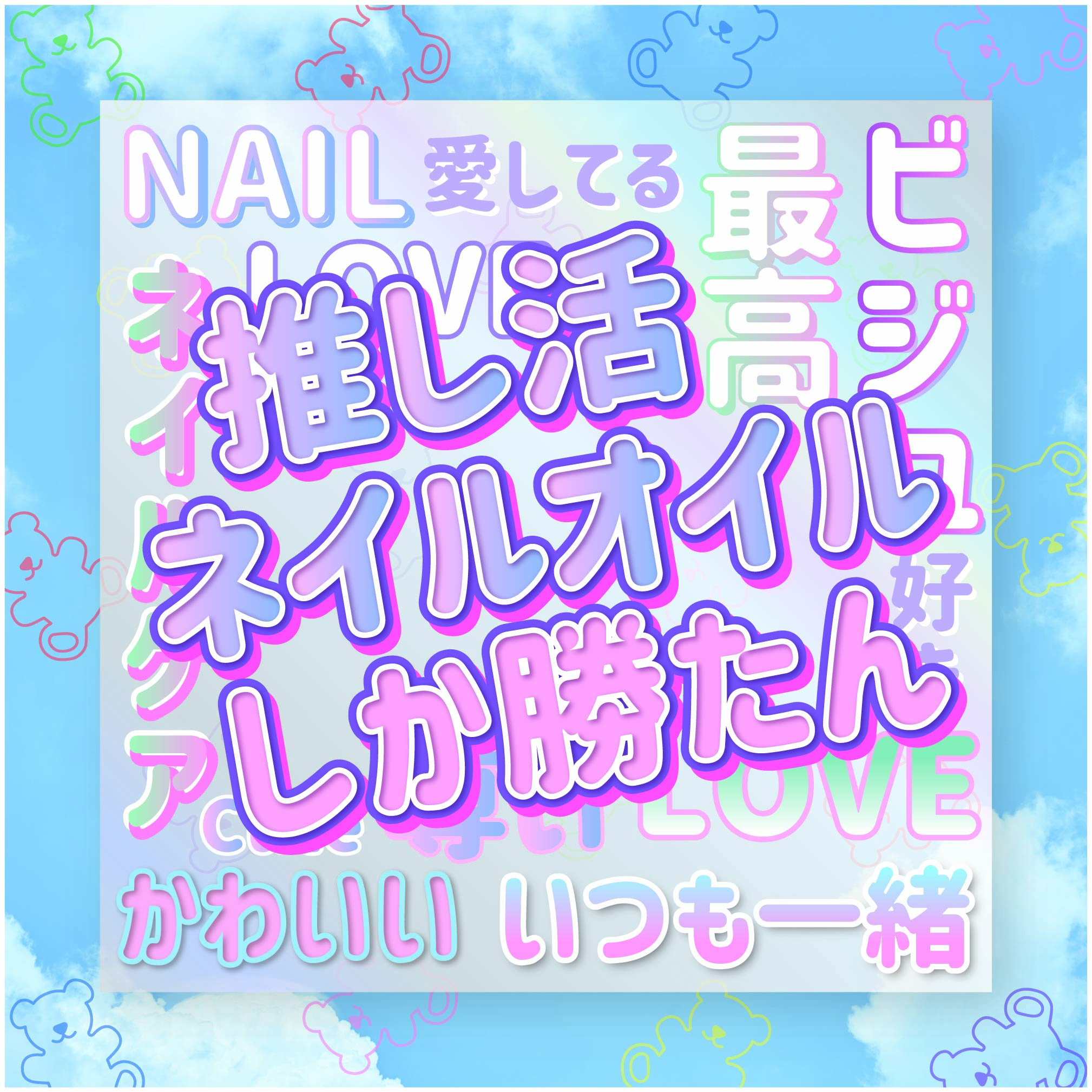 UruUruBear うるうるベア/ビー・エヌ/ネイルオイル・トリートメントを使ったクチコミ（1枚目）