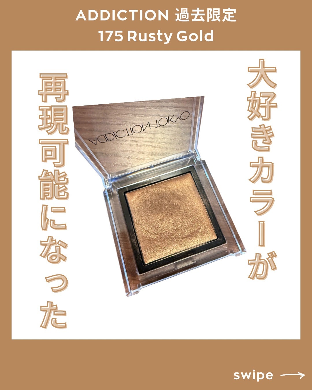 ザ アイシャドウ L/ADDICTION/単色アイシャドウを使ったクチコミ(1枚目)