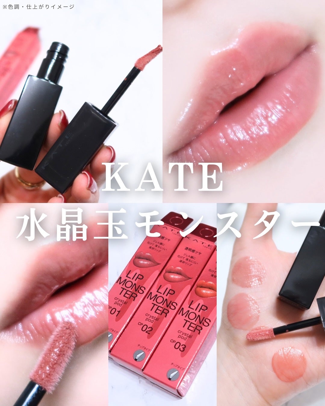 ケイト リップモンスター クリスタルポッド/KATE/口紅を使ったクチコミ(1枚目)