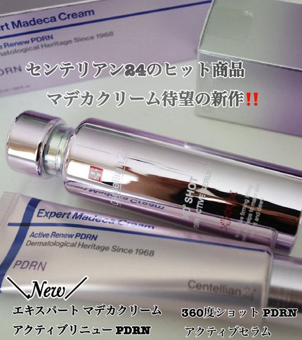 エキスパートマデカアクティブリニューPDRN/センテリアン24/フェイスクリームを使ったクチコミ(1枚目)