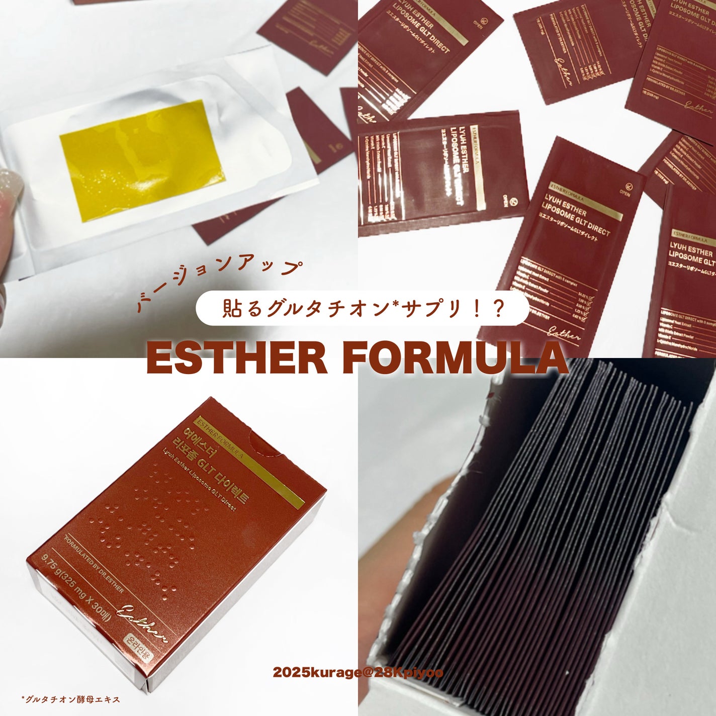 ヨエスターGLTダイレクトウルトラX/ESTHER FORMULA/美容サプリメントを使ったクチコミ(1枚目)