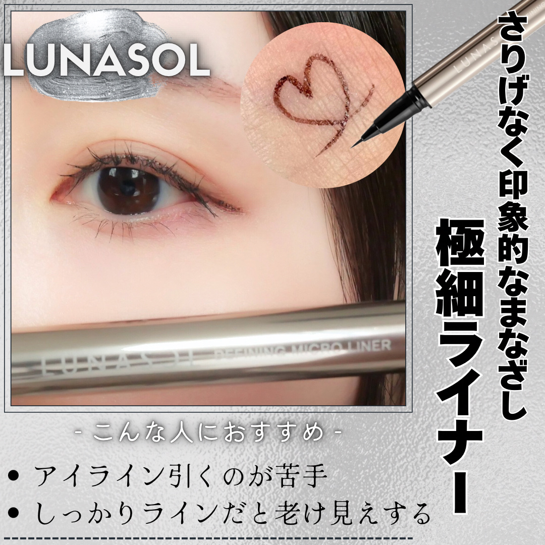 ルナソル ディファイニングマイクロライナー/LUNASOL/リキッドアイライナーを使ったクチコミ（1枚目）