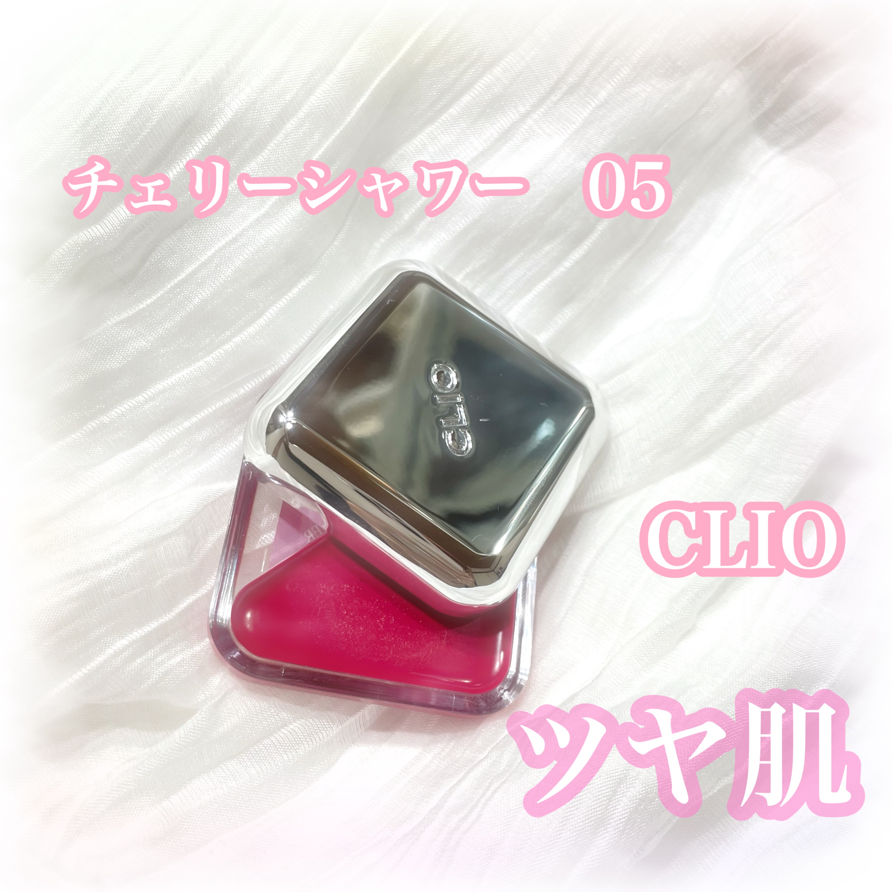 エッセンシャル リップチーク タップ 05 チェリーシャワー(CHERRY SHOWER)/CLIO/ジェル・クリームチークを使ったクチコミ（1枚目）