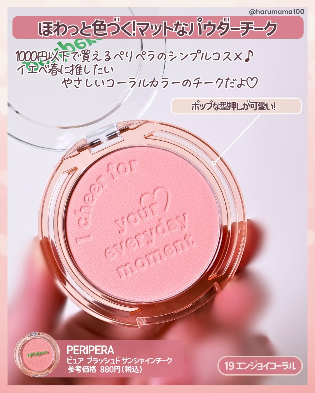 ピュア ブラッシュド サンシャイン チーク/PERIPERA/パウダーチークを使ったクチコミ(2枚目)