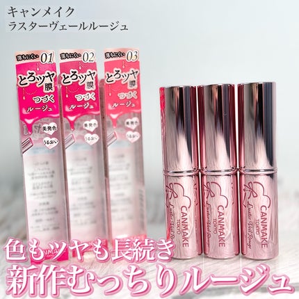 ラスターヴェールルージュ/キャンメイク/口紅を使ったクチコミ(1枚目)