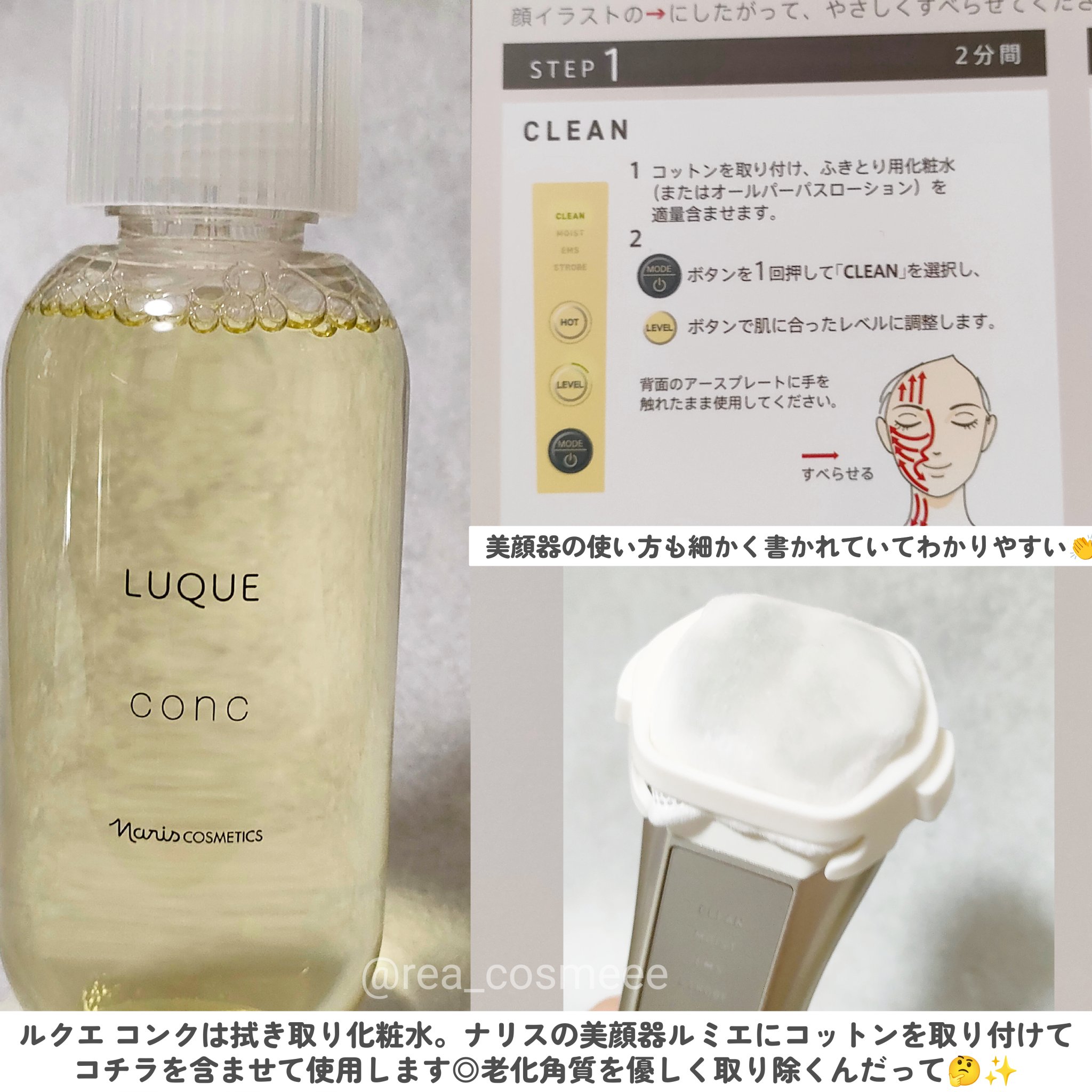 ルクエ コンク/ナリス化粧品/拭き取り化粧水を使ったクチコミ（2枚目）