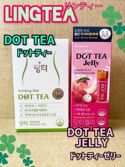 LINGTEA DOT TEA/LINGTEA/美容ドリンクを使ったクチコミ(1枚目)