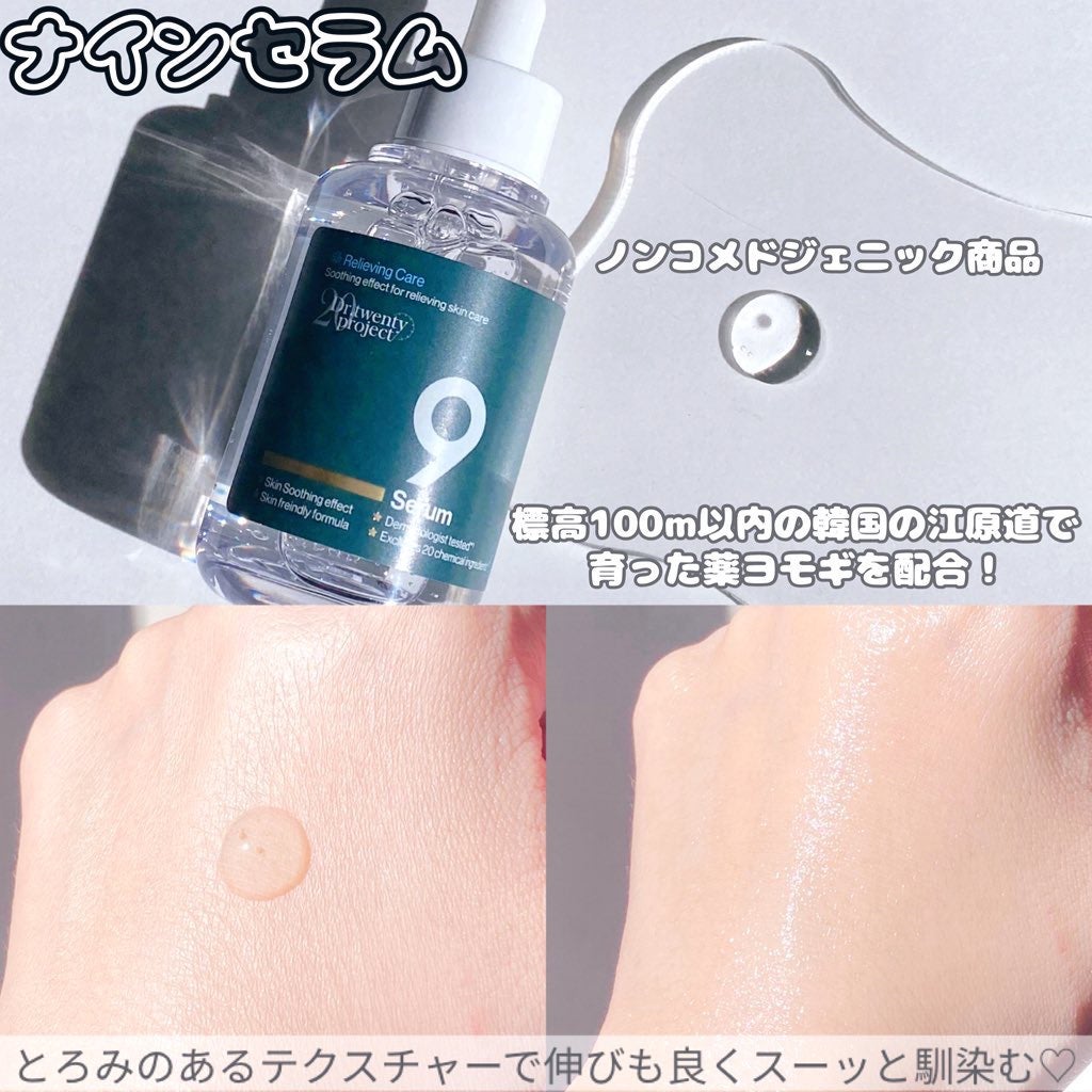 ナインセラム/Dr.Twenty Project/美容液を使ったクチコミ(2枚目)