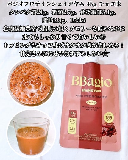 バジオプロテインシェイクヤム/BBagio/プロテインバーを使ったクチコミ(4枚目)