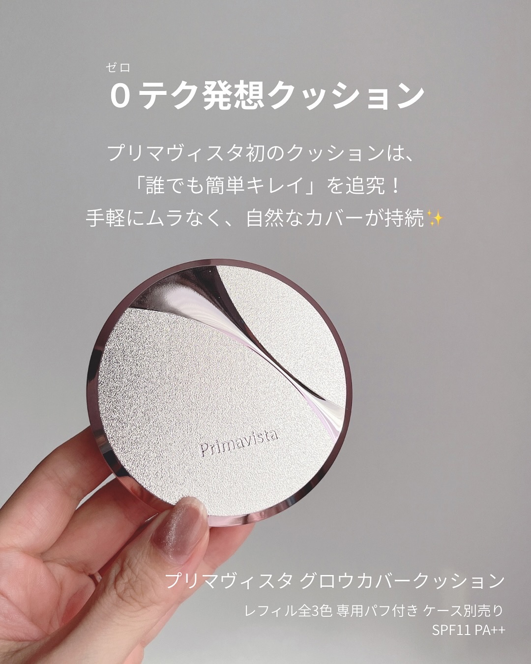 プリマヴィスタ グロウカバー クッション/プリマヴィスタ/クッションファンデーションを使ったクチコミ（2枚目）