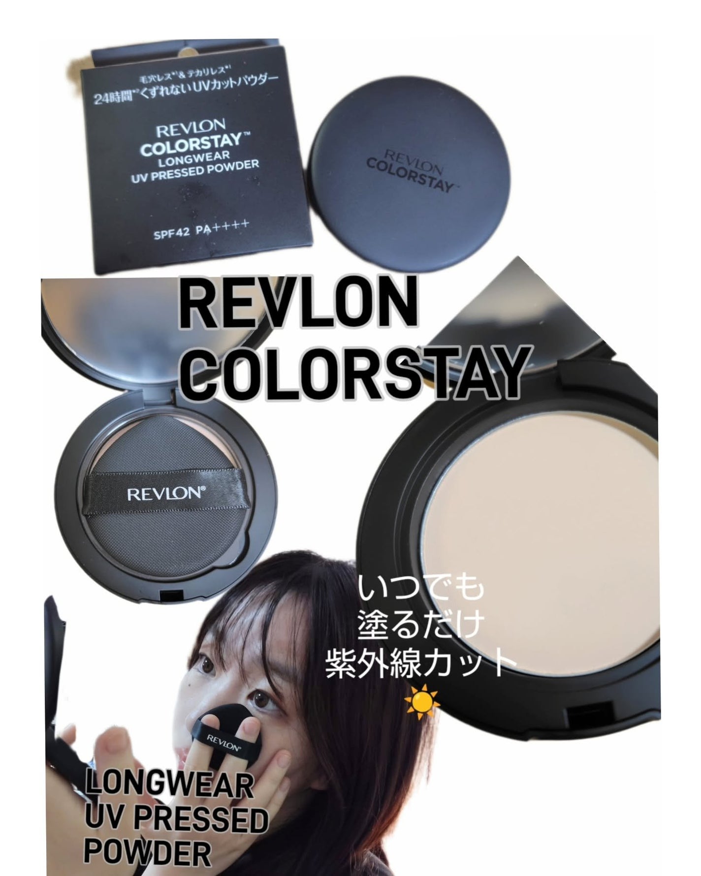レブロン カラーステイ ロングウェア UV プレスト パウダー/REVLON/プレストパウダーを使ったクチコミ(1枚目)
