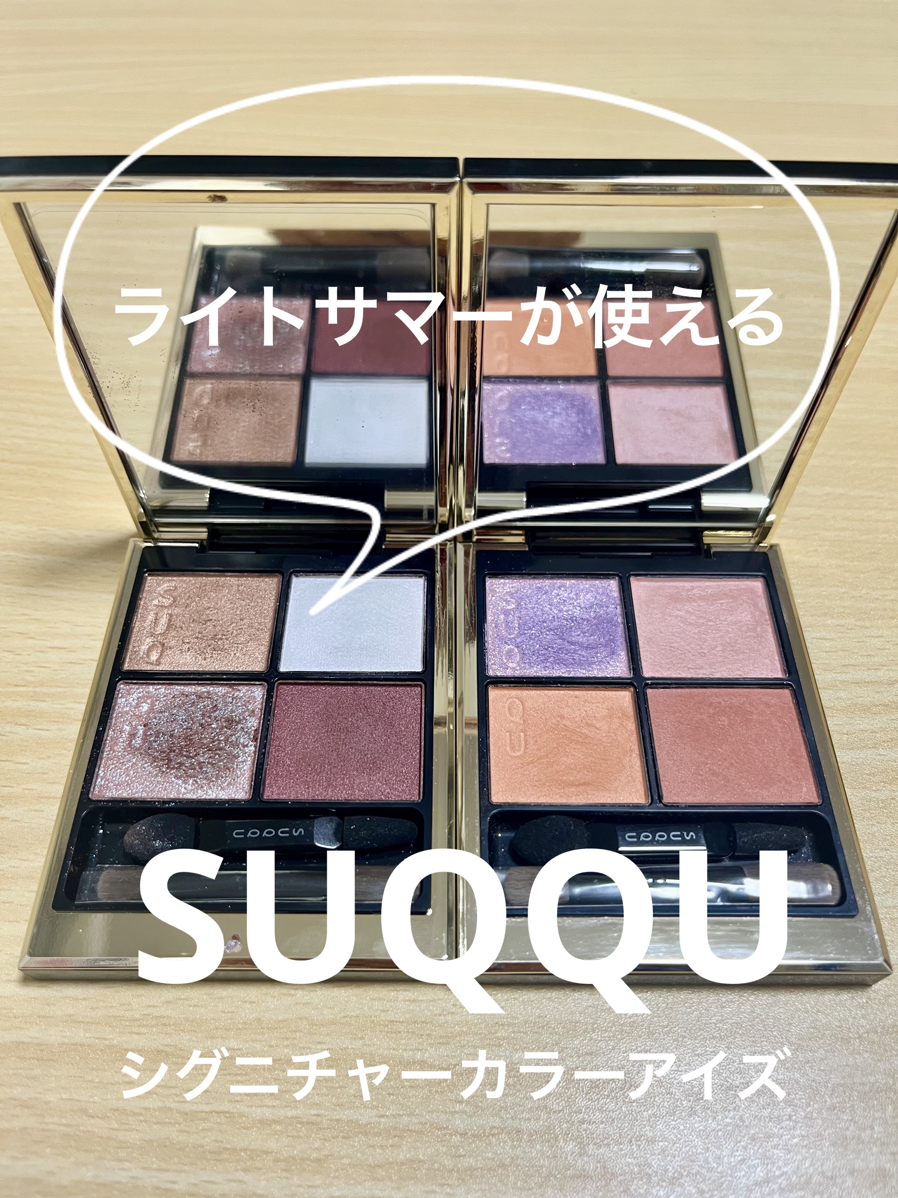 シグニチャー カラー アイズ/SUQQU/アイシャドウパレットを使ったクチコミ（1枚目）