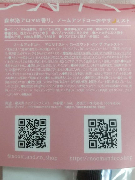 ノームアンドコー アロマミスト<ローズウッド イン ザ フォレスト>/noom & co./アロマオイルを使ったクチコミ(2枚目)