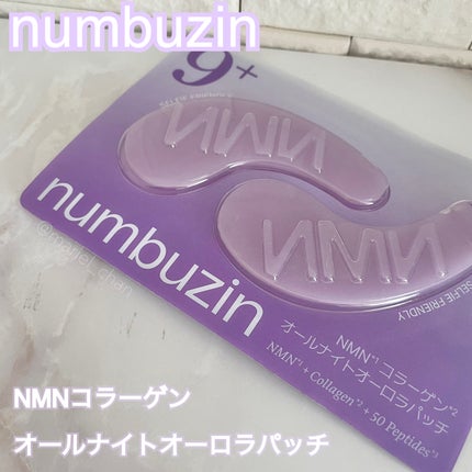 9番 NMNコラーゲンオールナイトオーロラアイパッチ/numbuzin/アイケア・アイクリームを使ったクチコミ(1枚目)