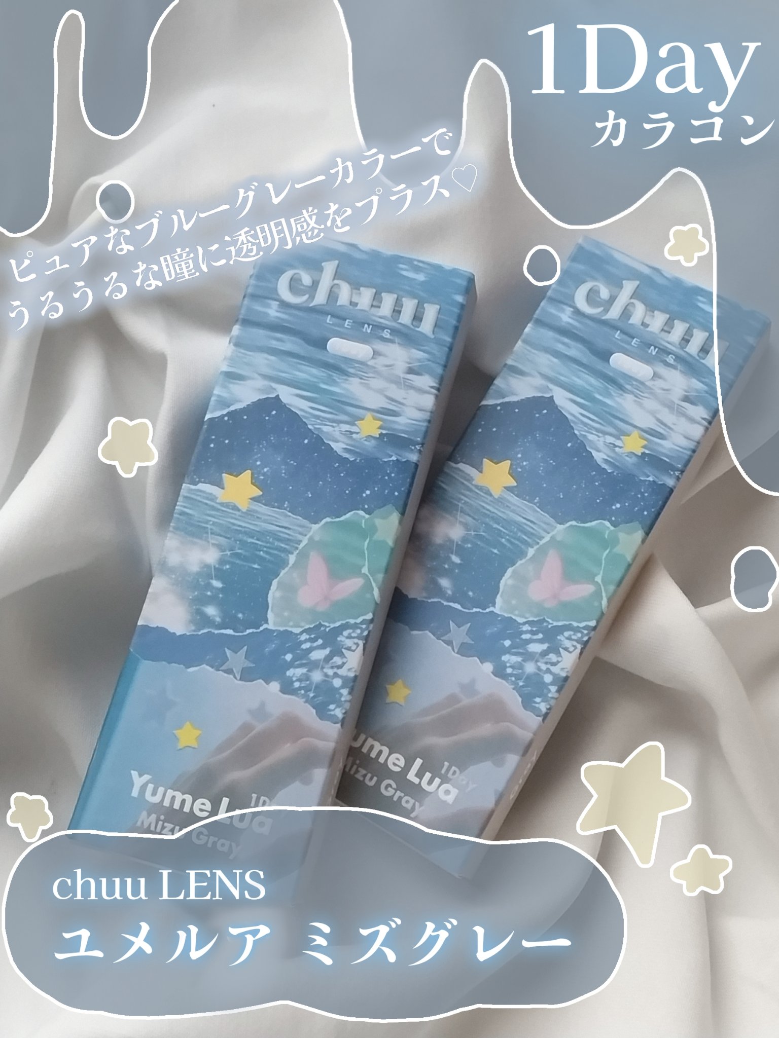 yume lua/chuu LENS/ワンデー（１DAY）カラコンを使ったクチコミ（2枚目）
