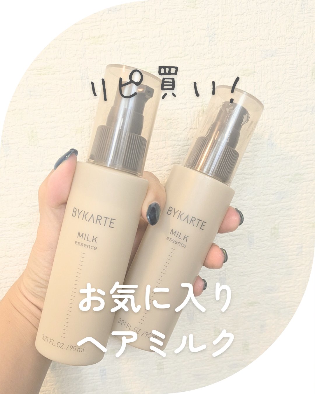 BYKARTE(バイカルテ)のコスメ・化粧品のクチコミを人気順で紹介 | LIPS